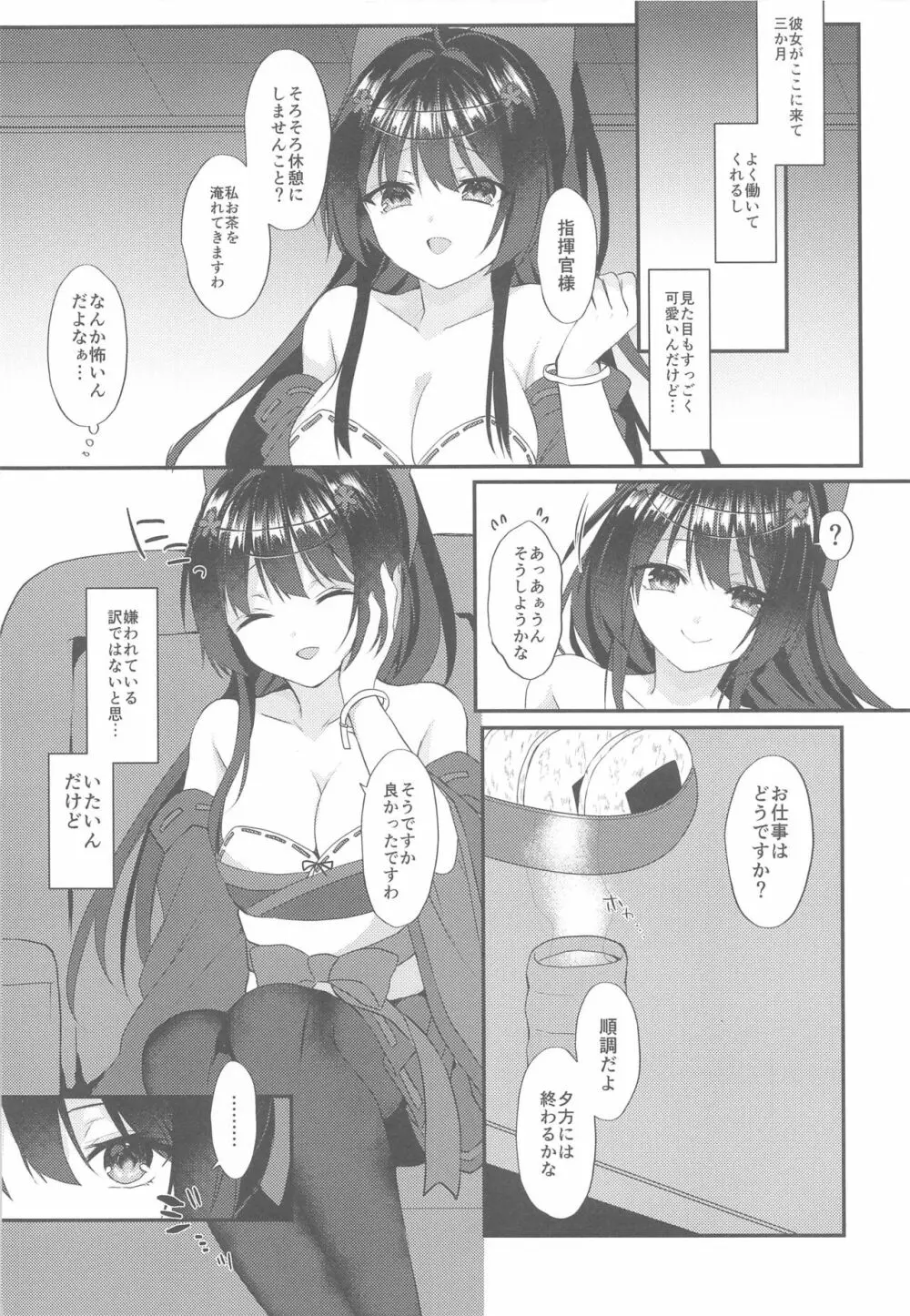 阿賀野にわかってもらいたい! Page.3