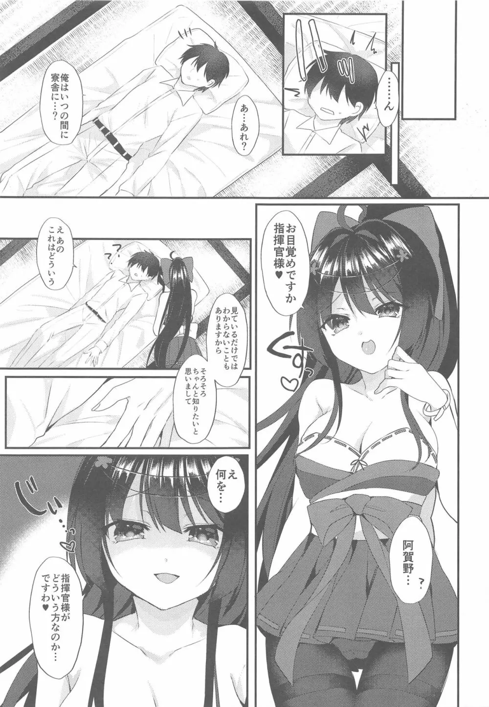 阿賀野にわかってもらいたい! Page.4