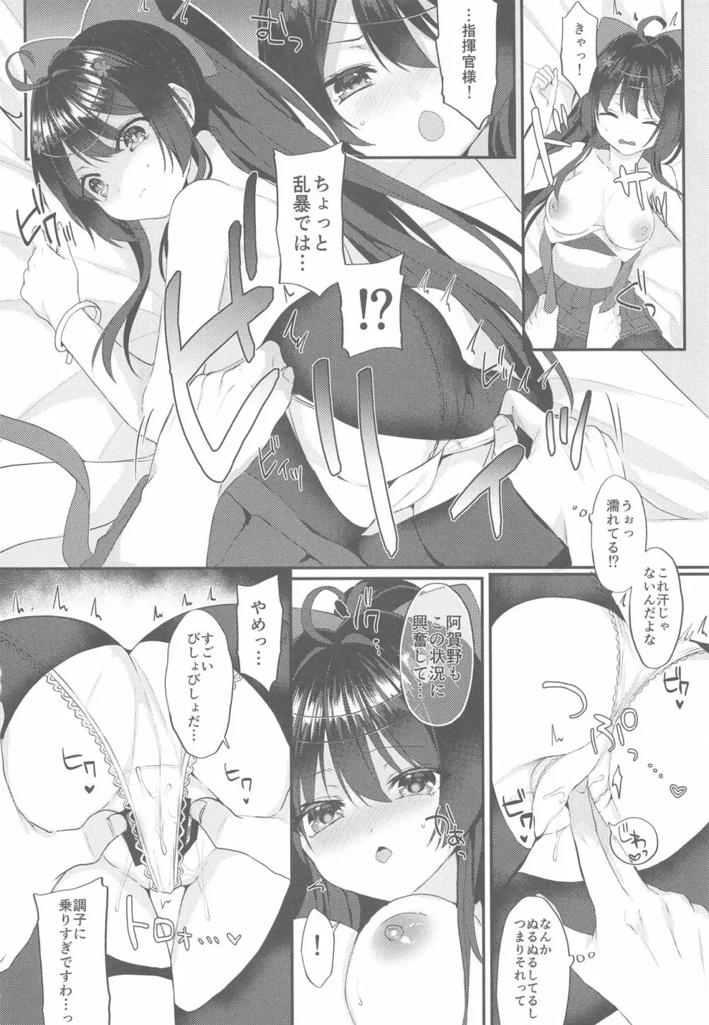 阿賀野にわかってもらいたい! Page.9