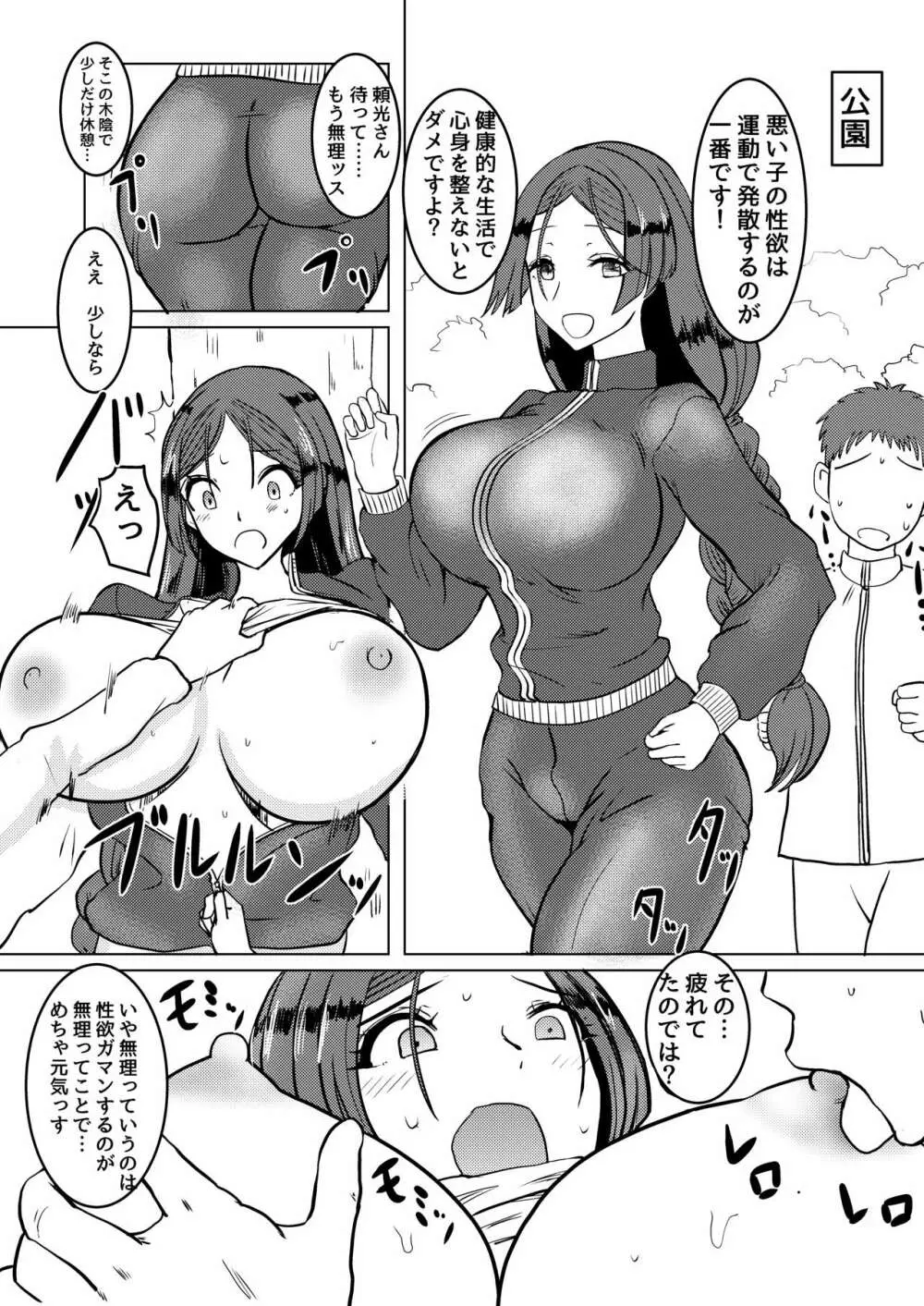 頼光ママとえっちする本 Page.13