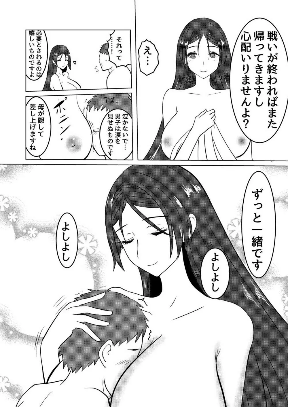 頼光ママとえっちする本 Page.21