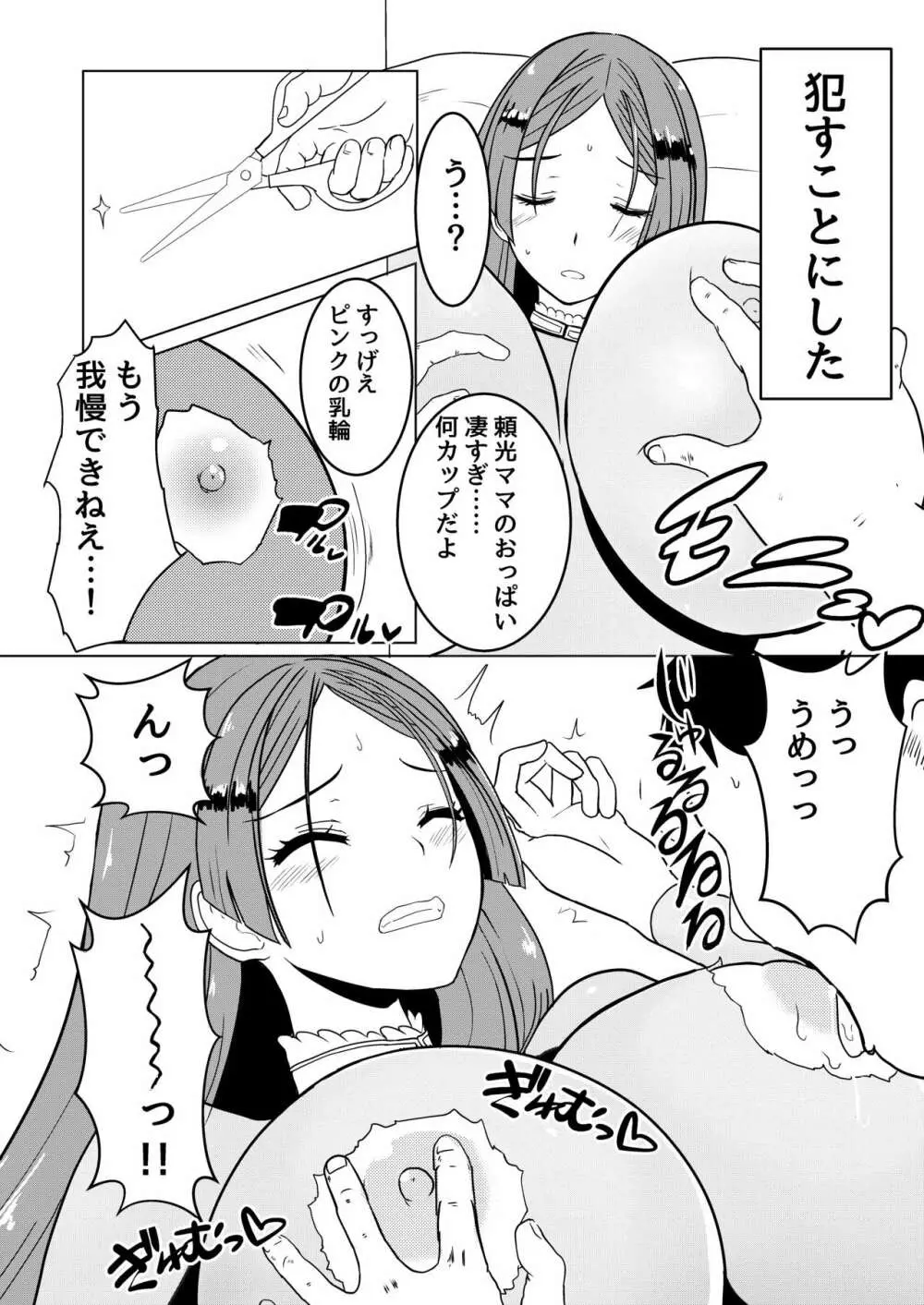 頼光ママとえっちする本 Page.4