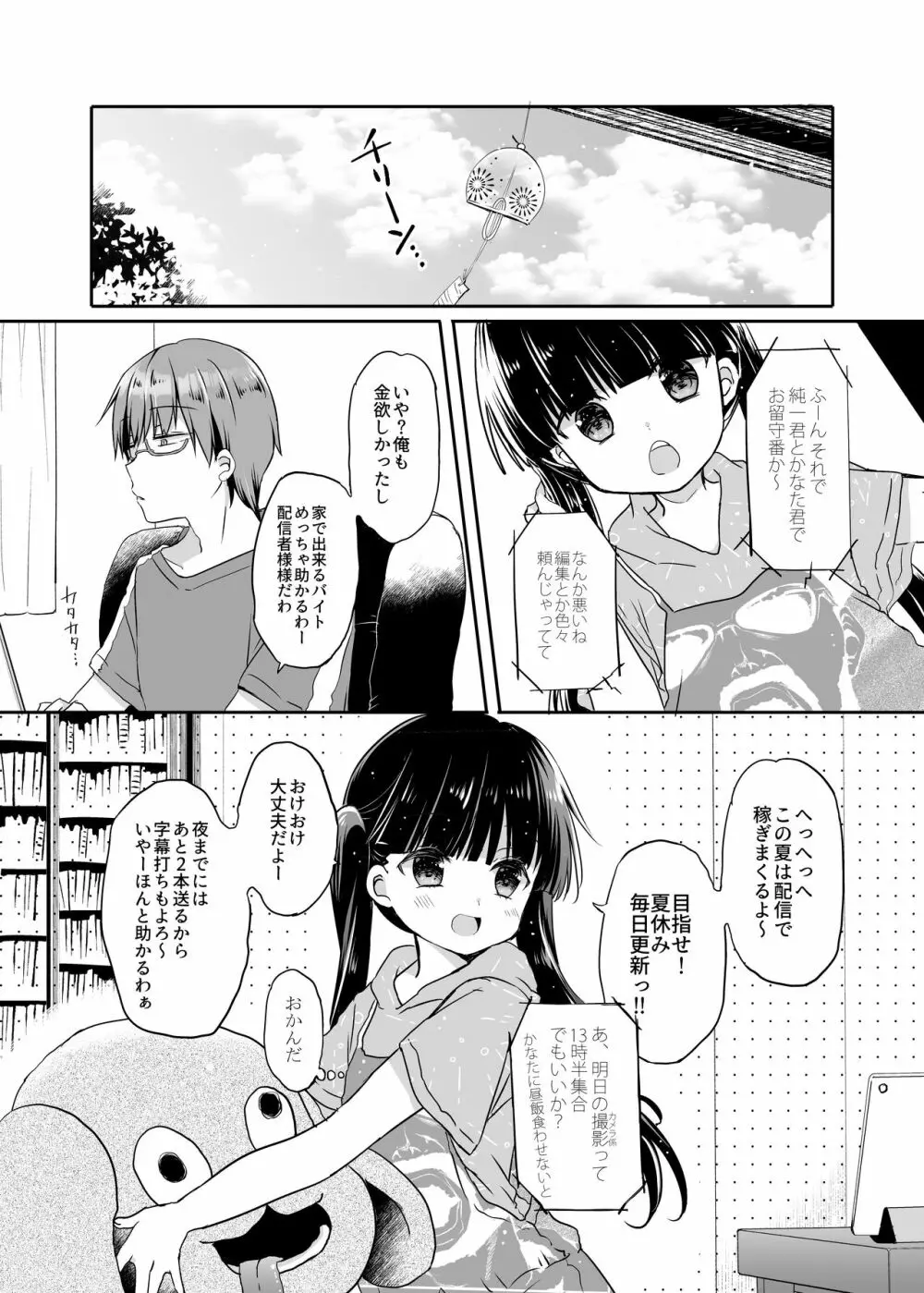 とつげき!隣家の女装少年5おうちで水着編 Page.14