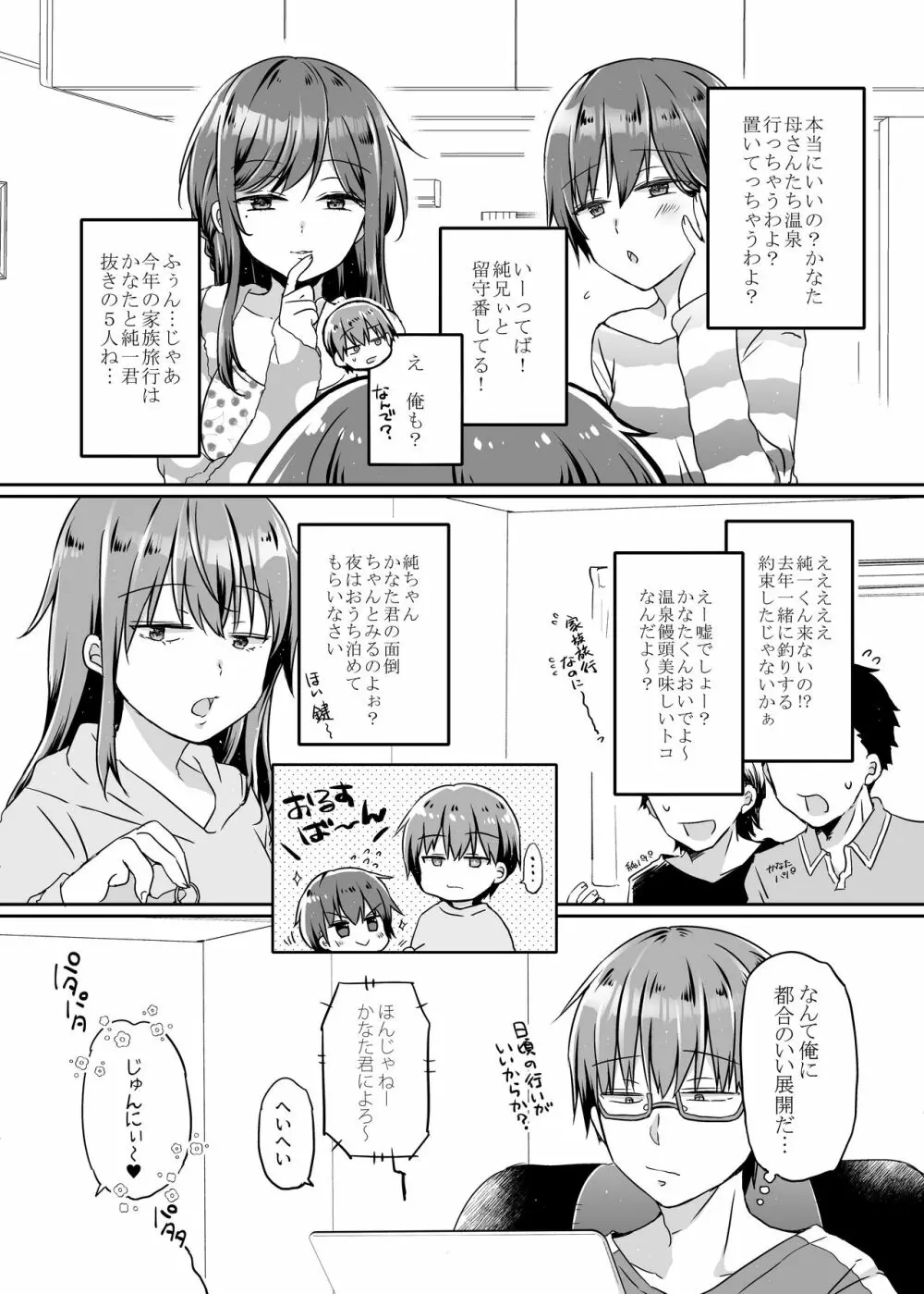 とつげき!隣家の女装少年5おうちで水着編 Page.15