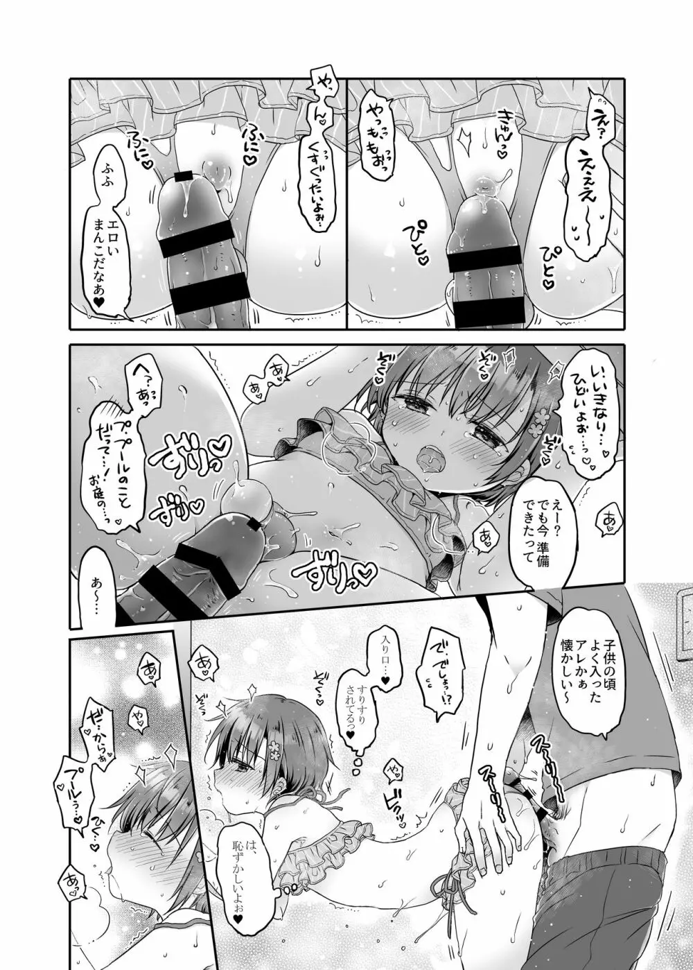 とつげき!隣家の女装少年5おうちで水着編 Page.20