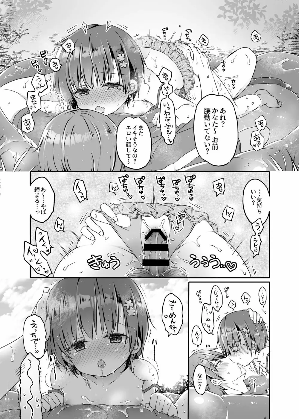 とつげき!隣家の女装少年5おうちで水着編 Page.25