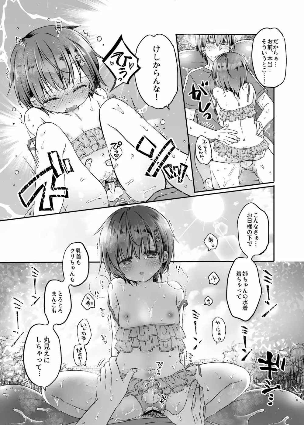 とつげき!隣家の女装少年5おうちで水着編 Page.26