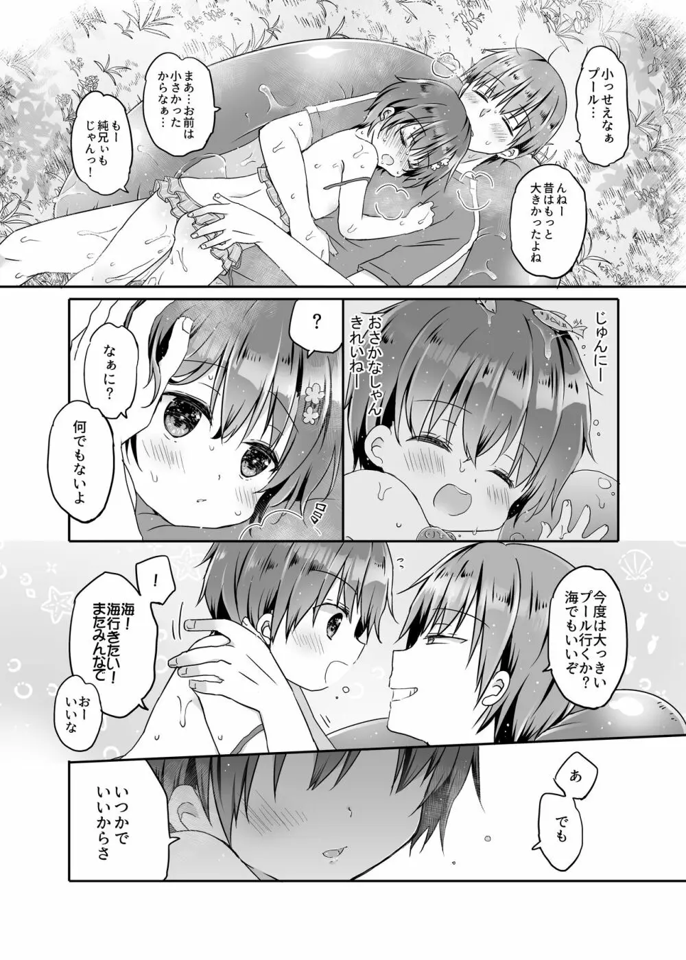 とつげき!隣家の女装少年5おうちで水着編 Page.29