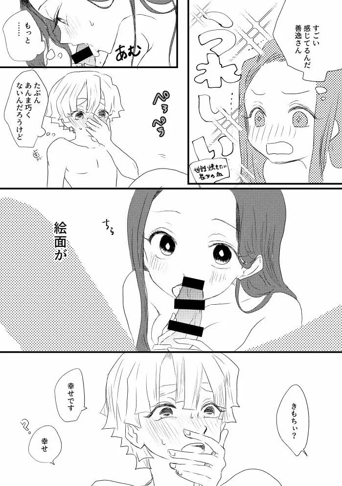 ぜんねずと炭カナつめ Page.22