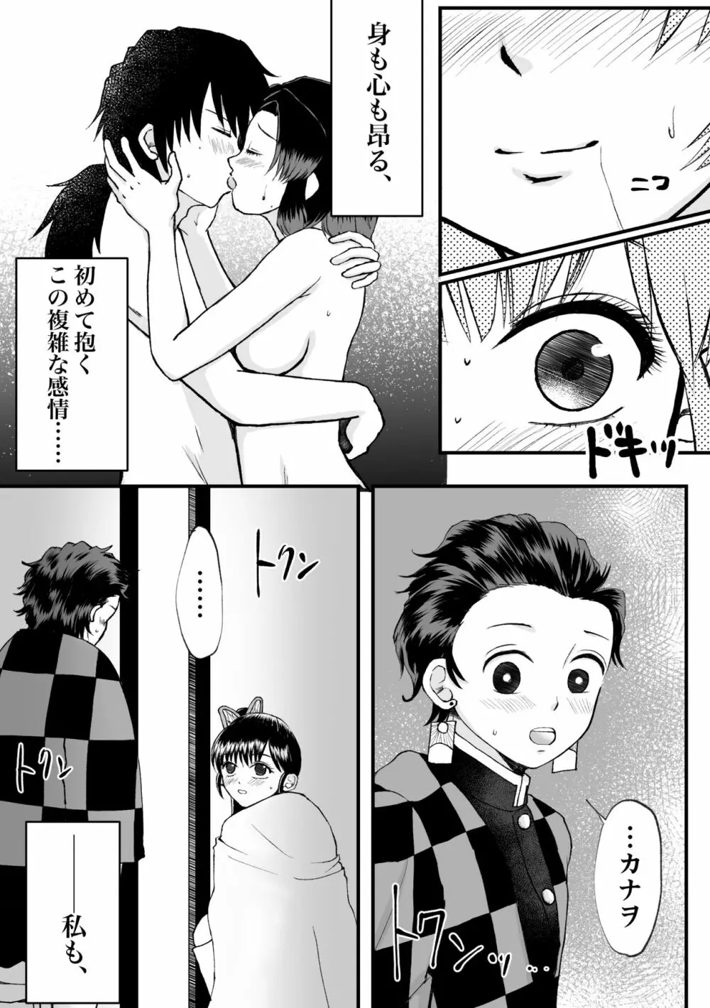 【ぎゆしのR18】見せ付ける【炭カナ】 Page.5