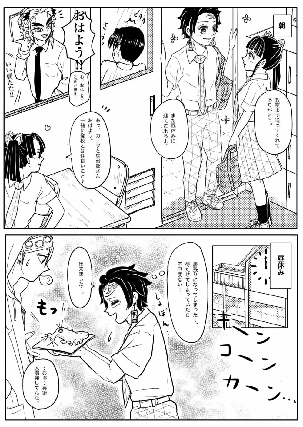 炭カナ漫画③ Page.5