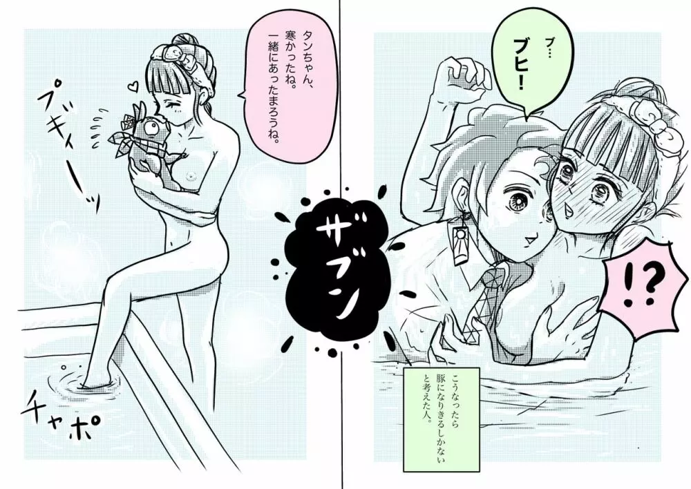 炭カナ漫画③ Page.8