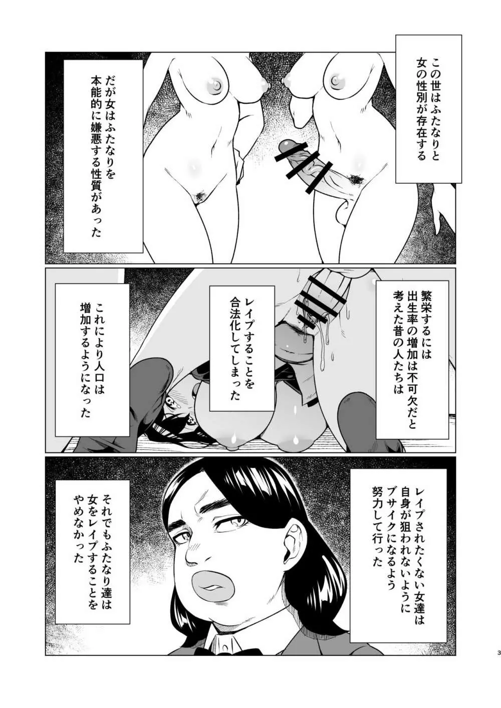 転校生は肉便器になりました Page.3