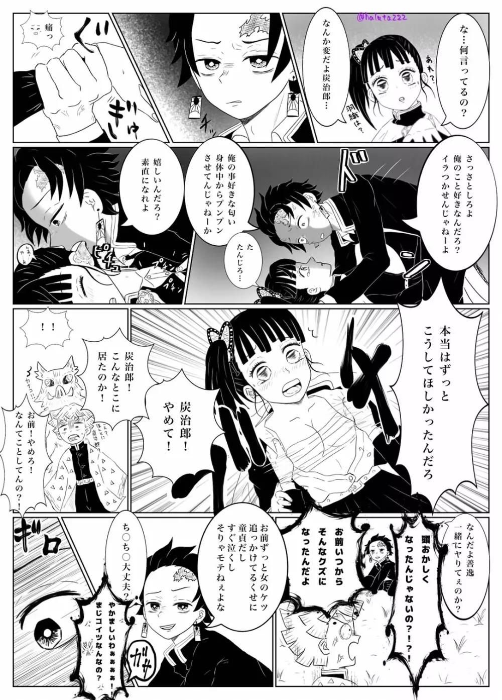 水神の湖① Page.2