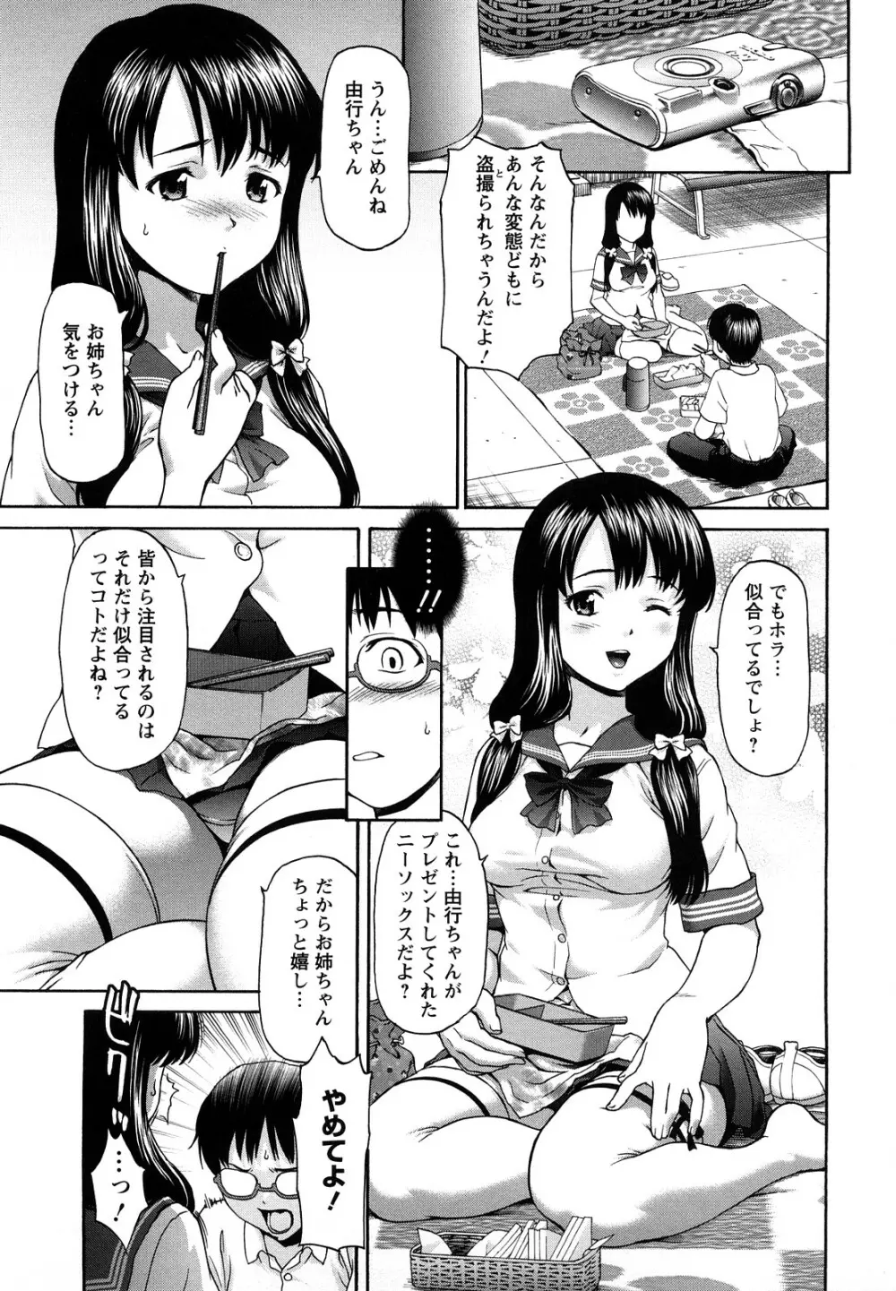 くいこみゅニケーション Page.34