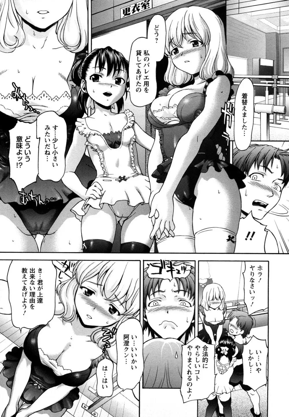 くいこみゅニケーション Page.78