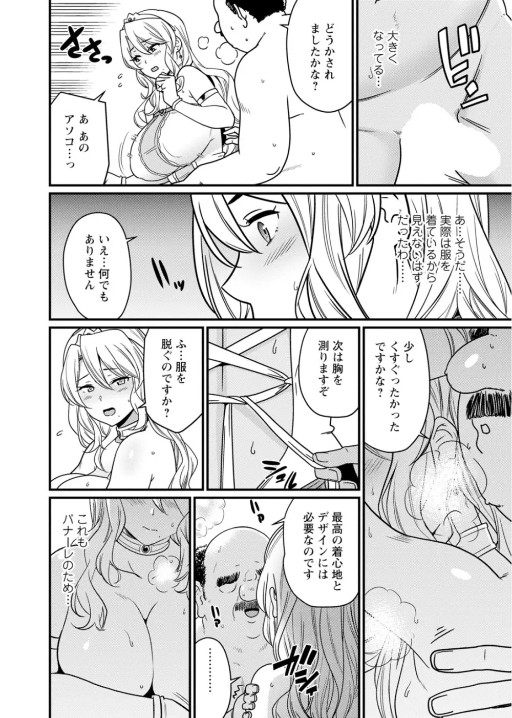 世界のエロ童話 裸の女王さま～国民みんながヤレちゃう聖母～ Page.30