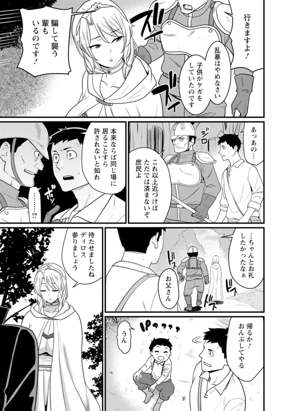 世界のエロ童話 裸の女王さま～国民みんながヤレちゃう聖母～ Page.5