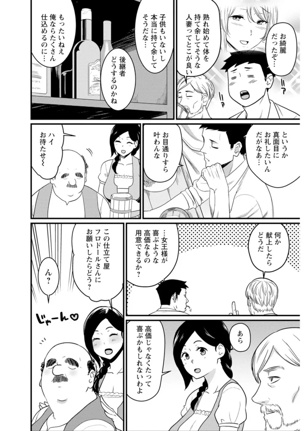 世界のエロ童話 裸の女王さま～国民みんながヤレちゃう聖母～ Page.9