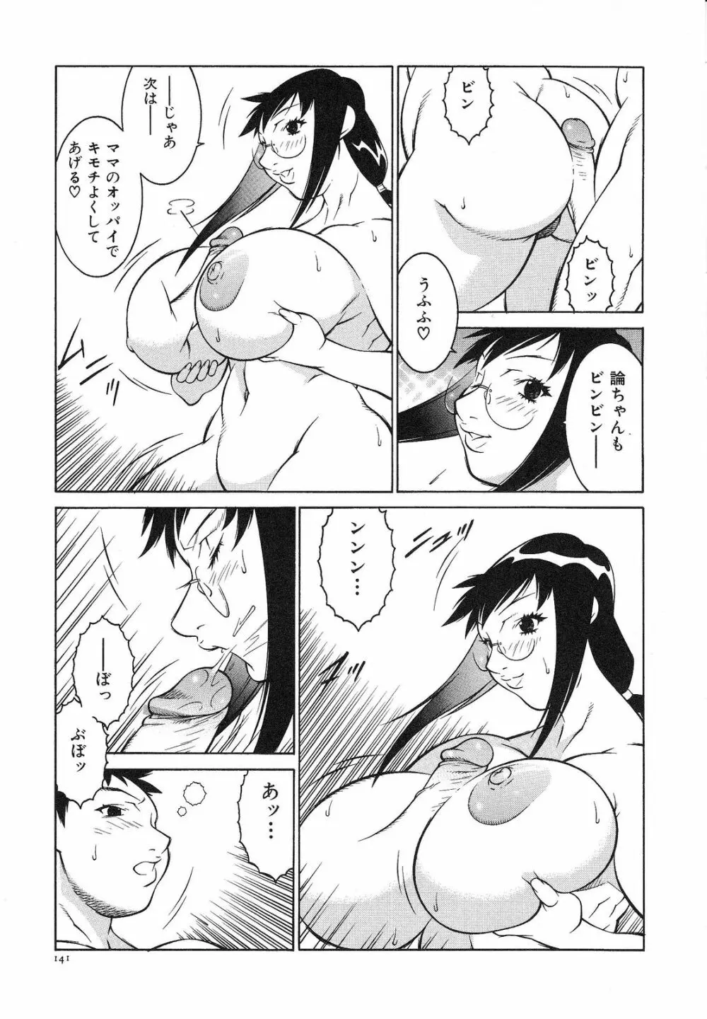 爆乳相姦日 Page.147