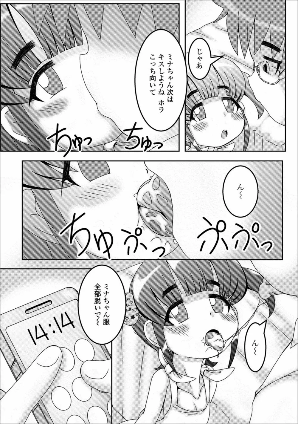 デジタルぷにぺどッ! Vol.16 Page.25