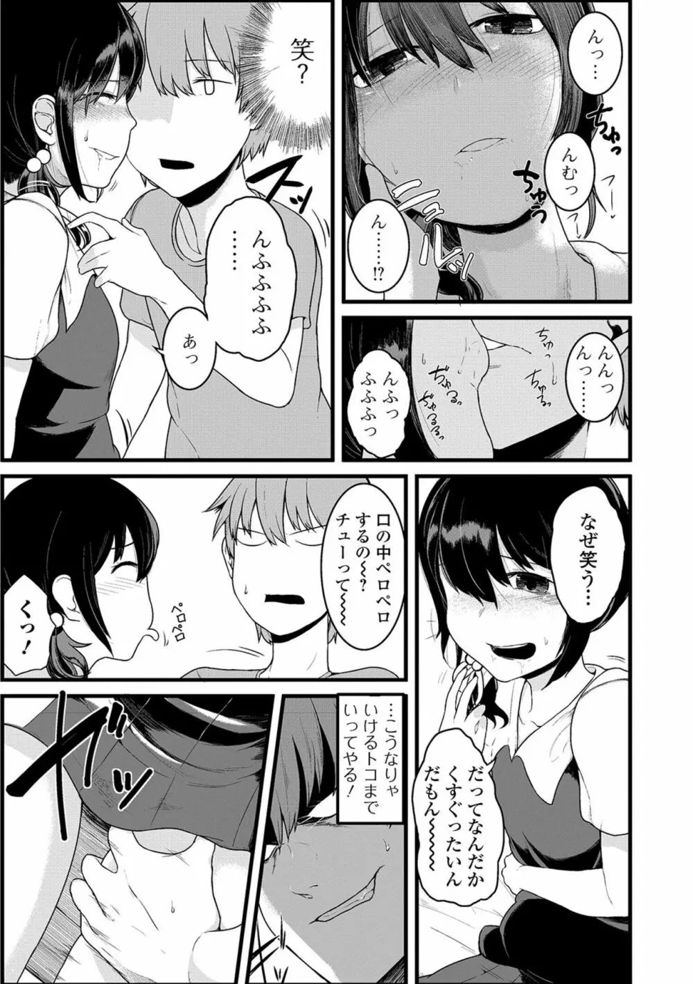 デジタルぷにぺどッ! Vol.16 Page.44