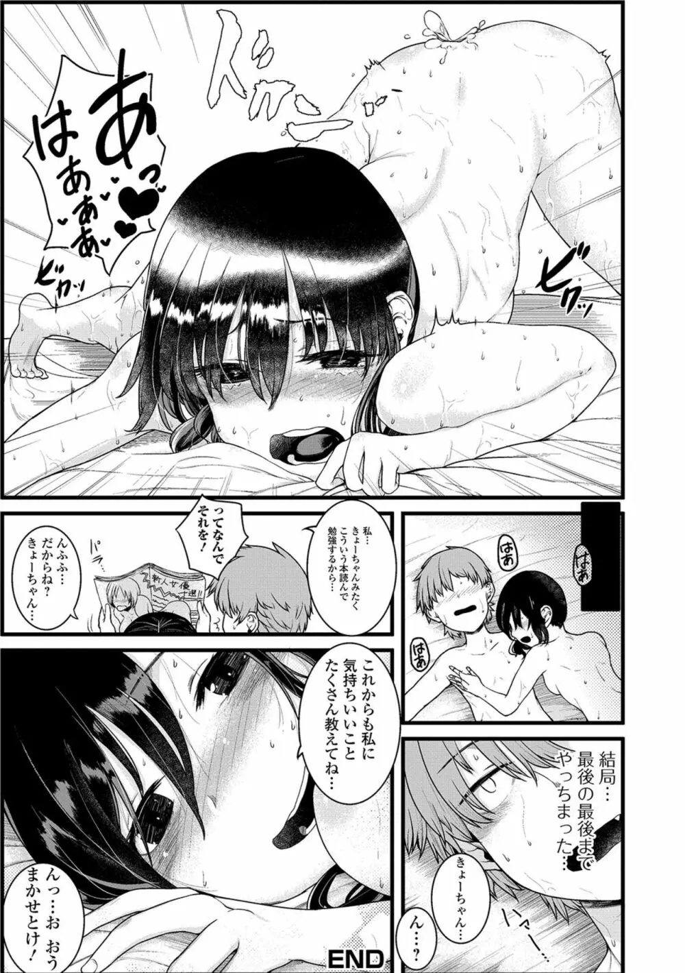 デジタルぷにぺどッ! Vol.16 Page.54