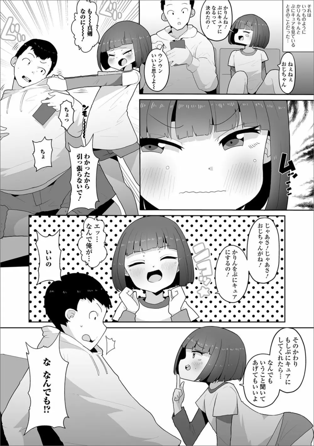 デジタルぷにぺどッ! Vol.16 Page.56