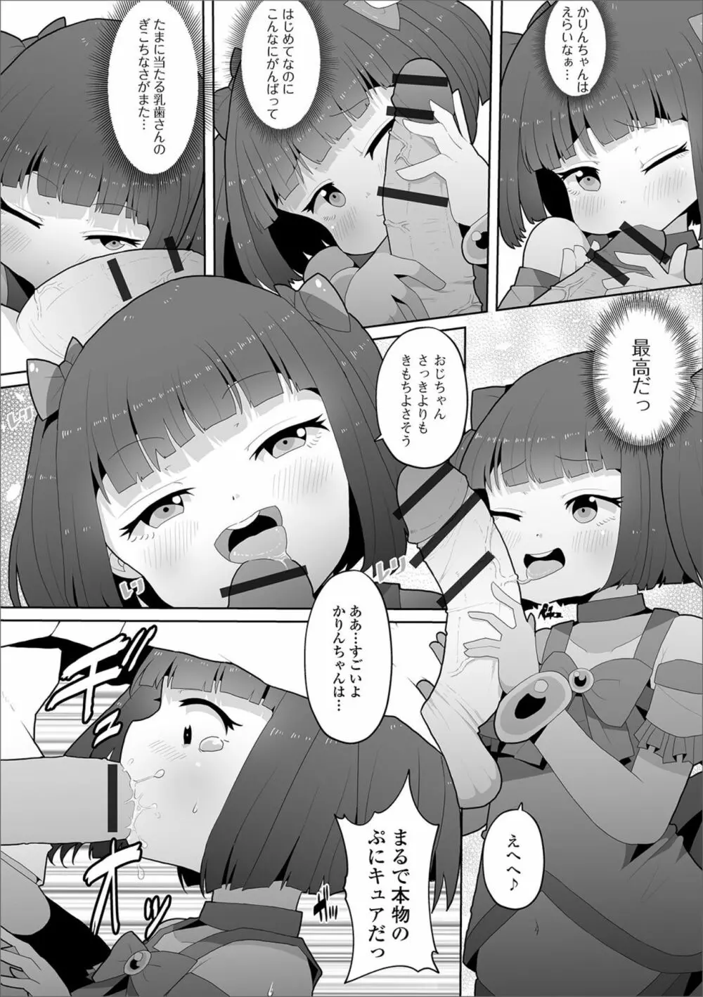 デジタルぷにぺどッ! Vol.16 Page.62