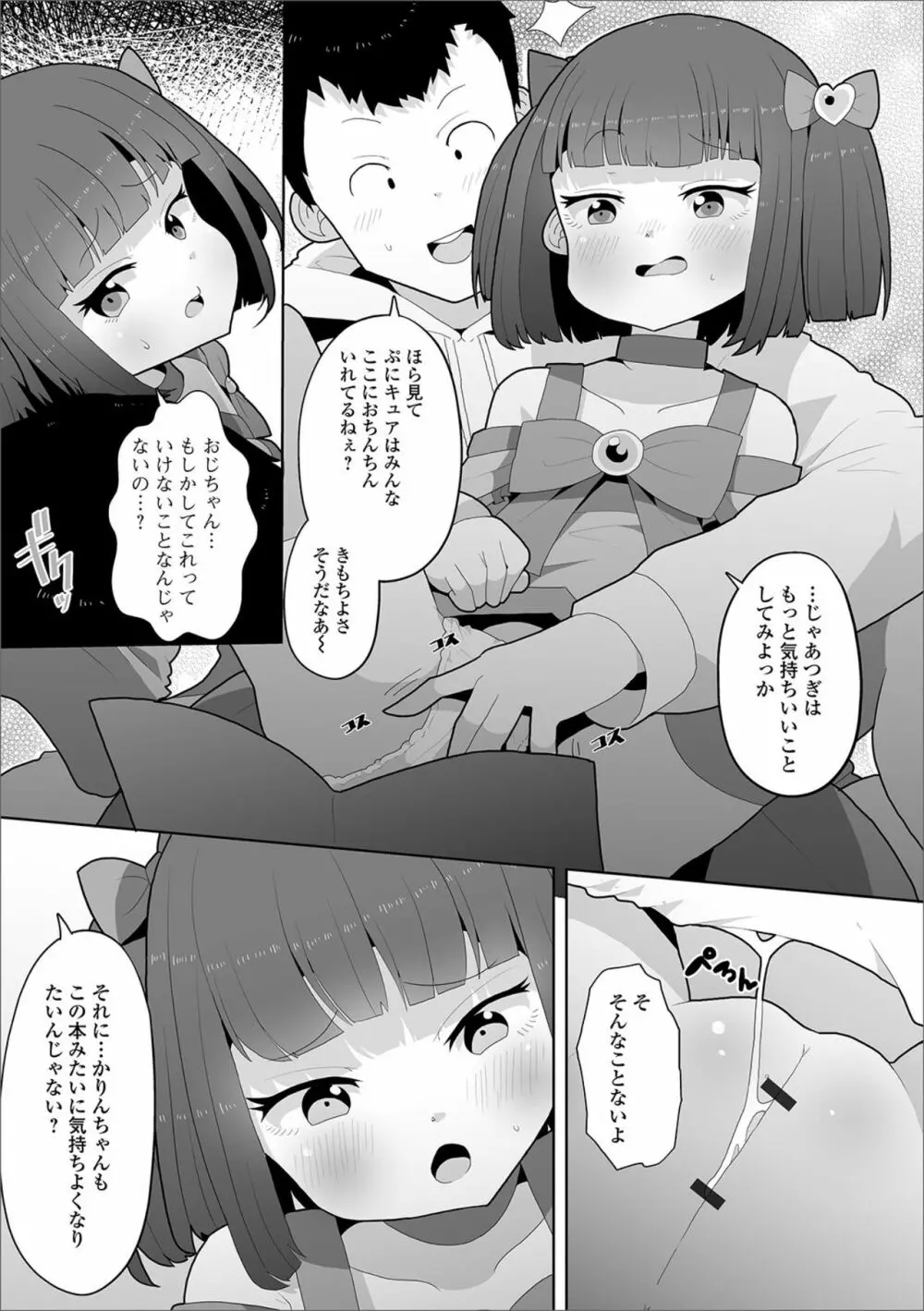 デジタルぷにぺどッ! Vol.16 Page.64