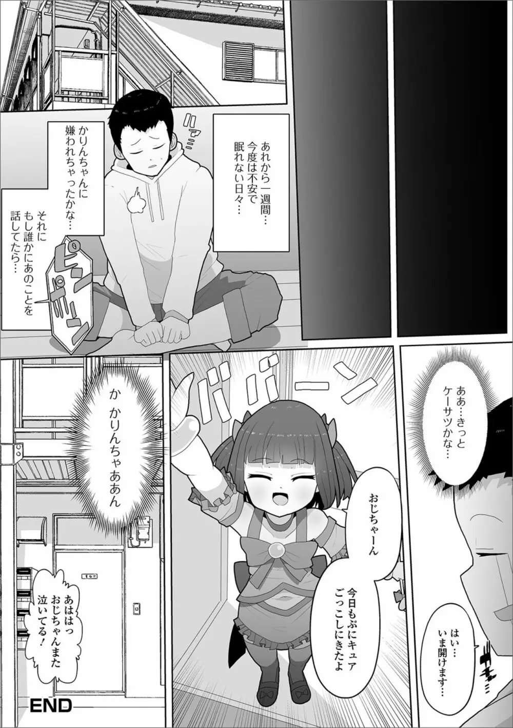 デジタルぷにぺどッ! Vol.16 Page.70