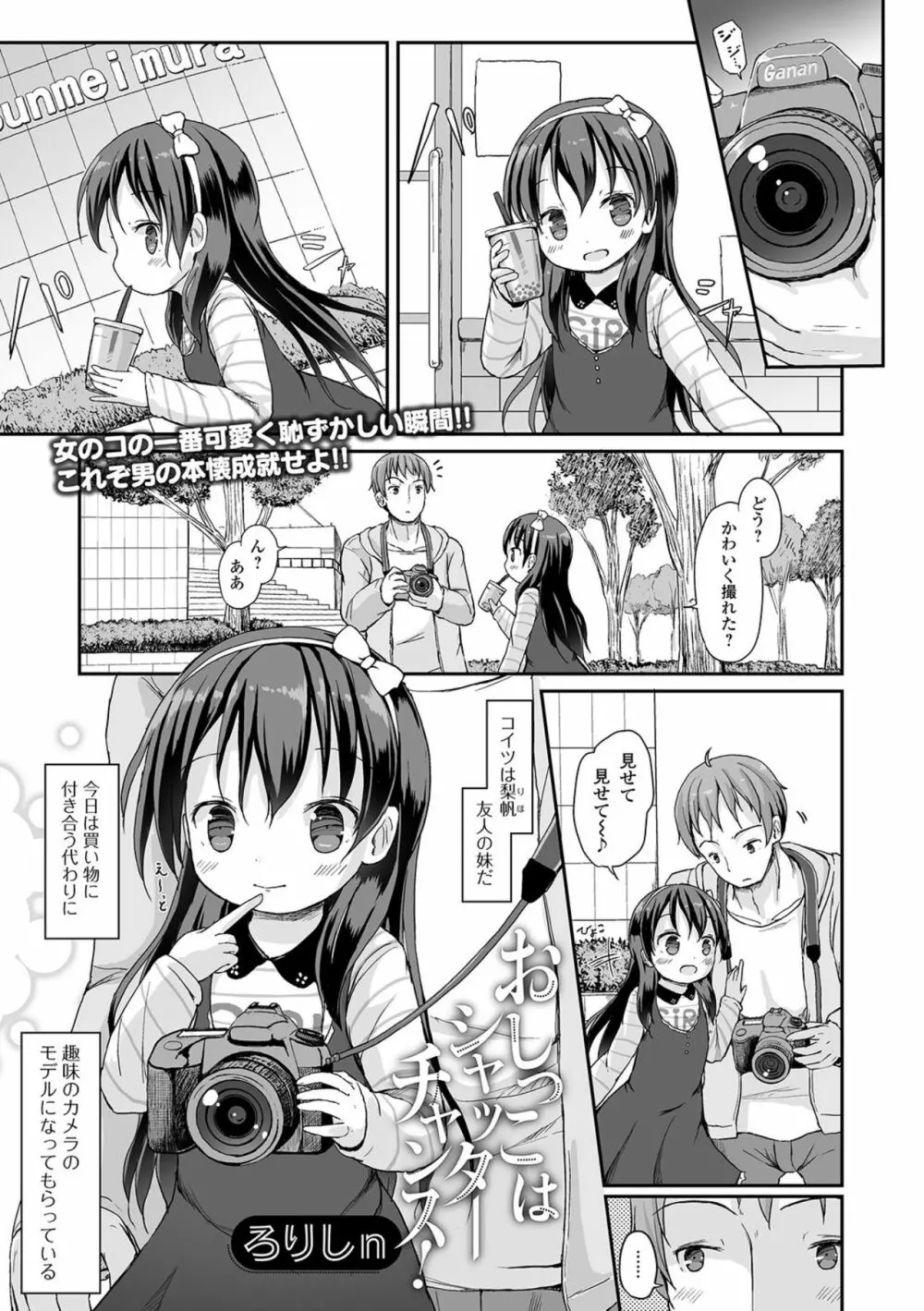 デジタルぷにぺどッ! Vol.16 Page.71