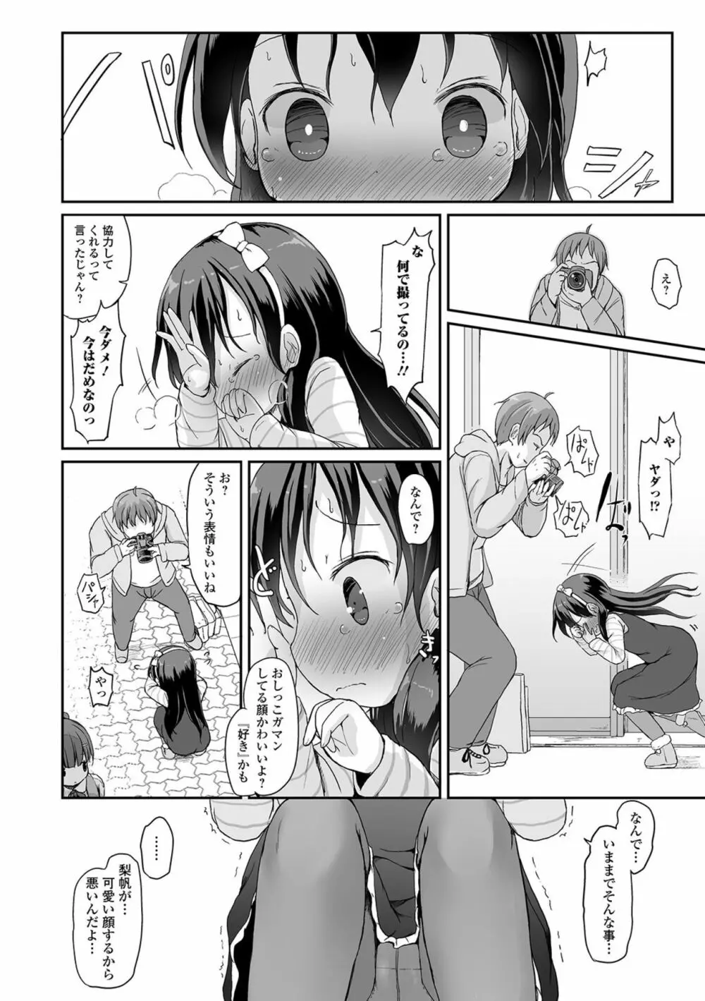 デジタルぷにぺどッ! Vol.16 Page.76