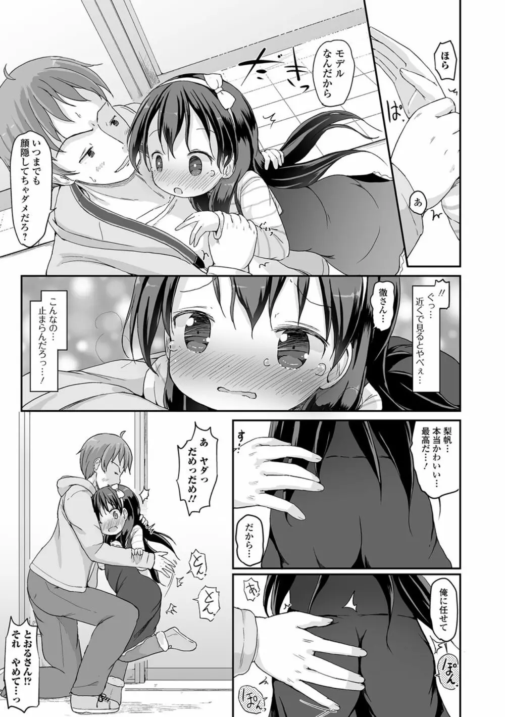 デジタルぷにぺどッ! Vol.16 Page.77