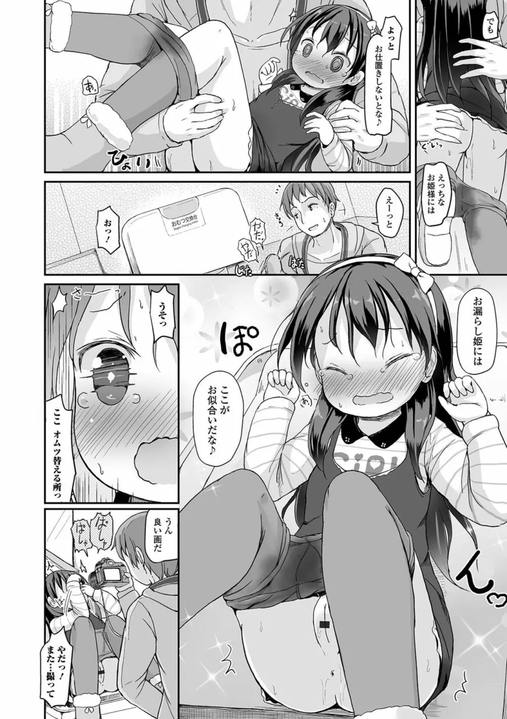 デジタルぷにぺどッ! Vol.16 Page.82