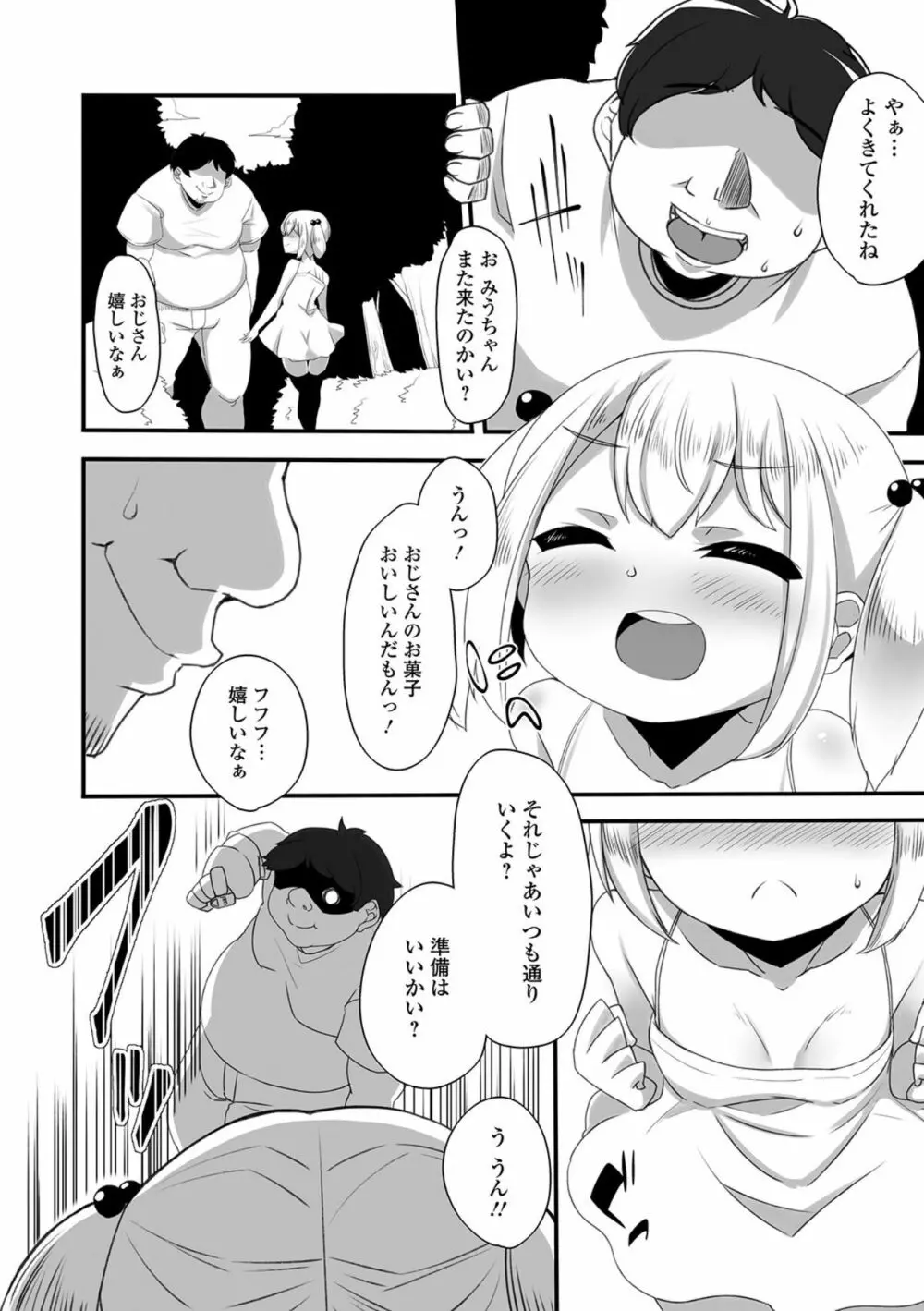 デジタルぷにぺどッ! Vol.16 Page.88