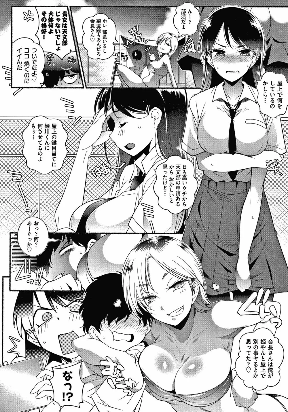 となりがHで羨ましいカラ。 + 8P小冊子 Page.155