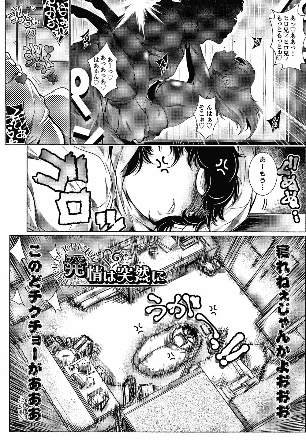 となりがHで羨ましいカラ。 + 8P小冊子 Page.68