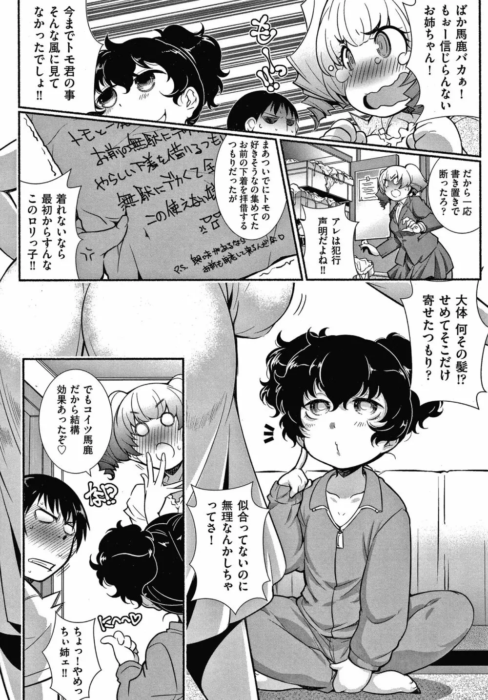 となりがHで羨ましいカラ。 + 8P小冊子 Page.87