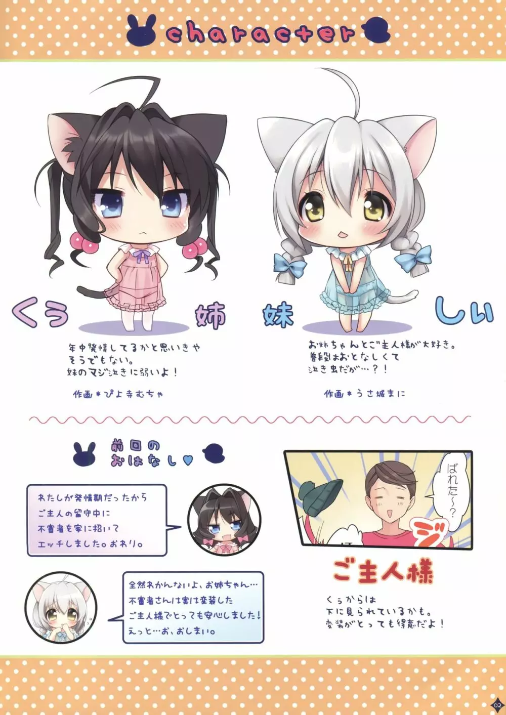 じょうずにできたね、こねこちゃん! Page.2