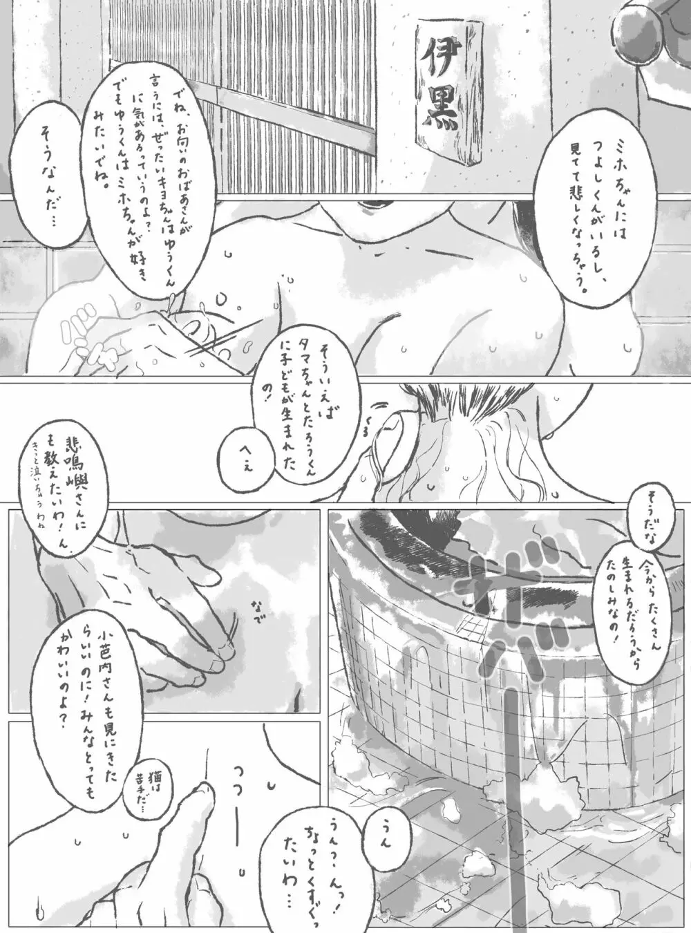 お風呂おばみつ Page.2