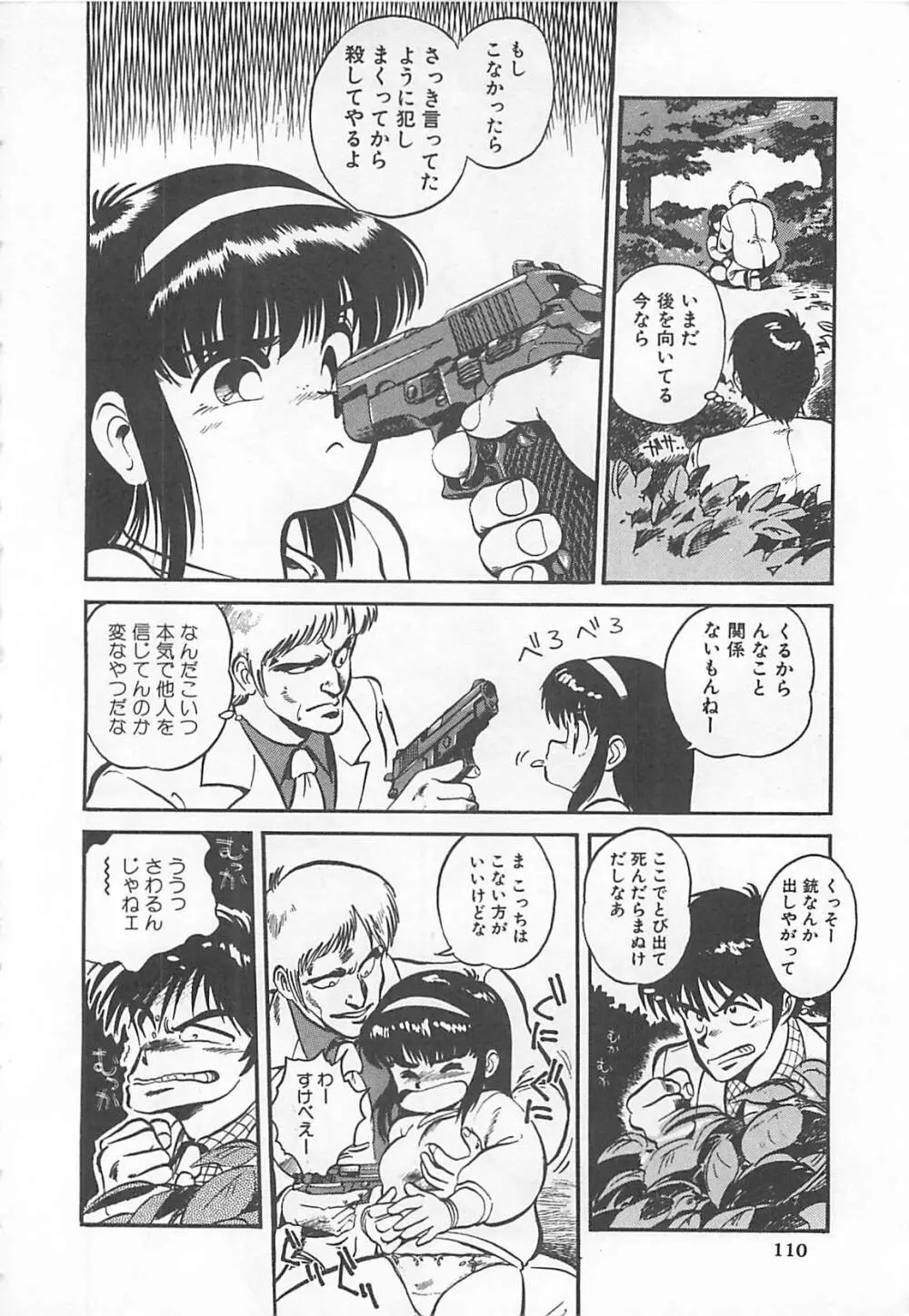 多門前地獄牢人 Page.113