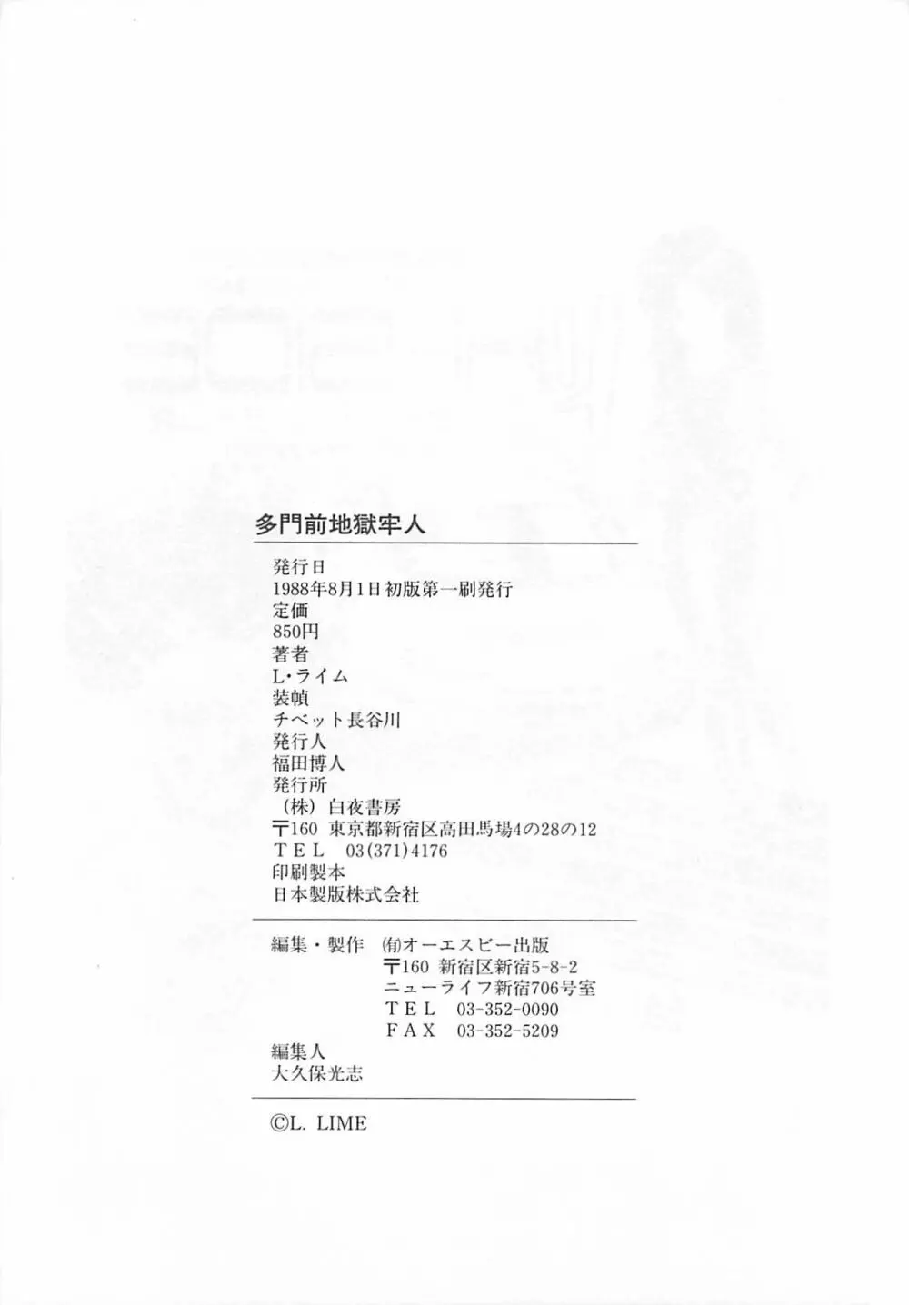 多門前地獄牢人 Page.148