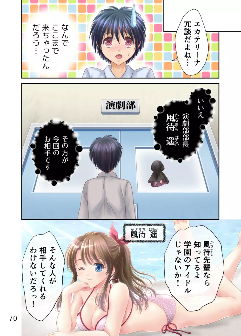 えろ・まにあくす Page.71