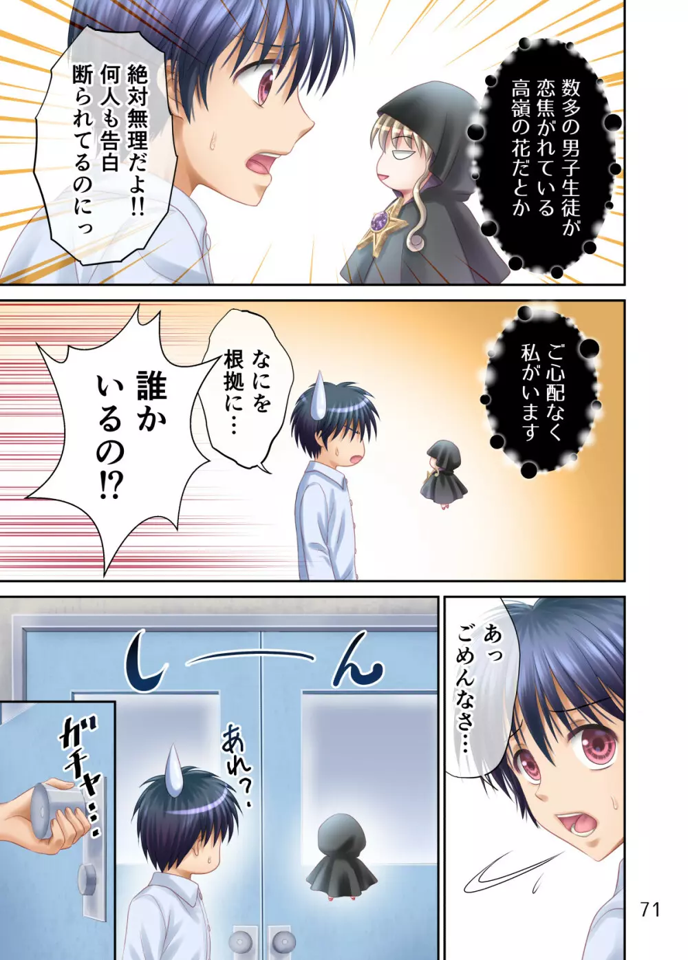 えろ・まにあくす Page.72