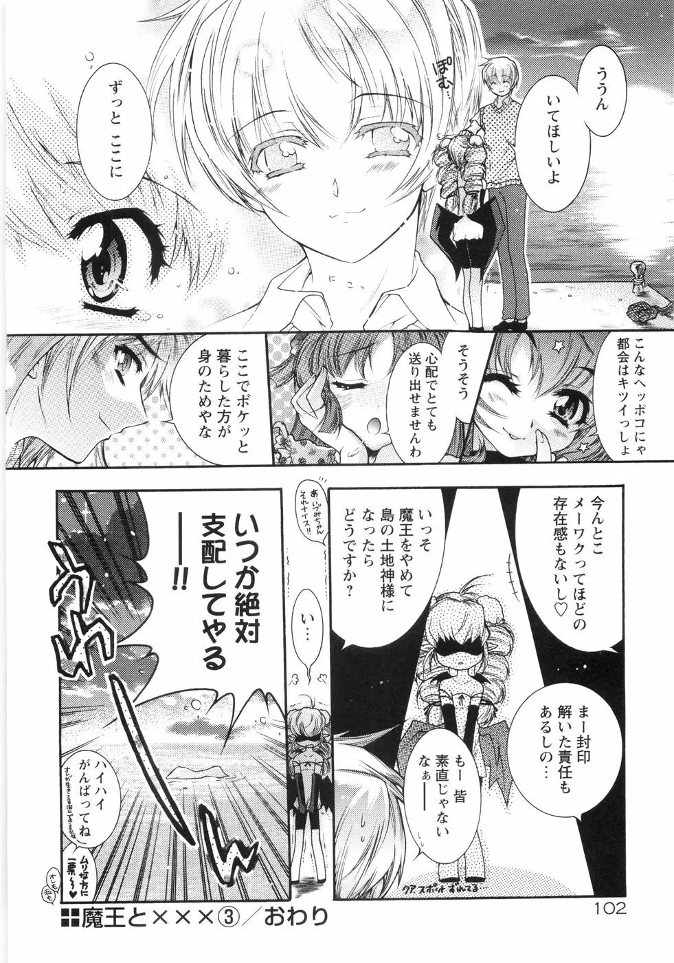 オトメ御開帳 Page.109