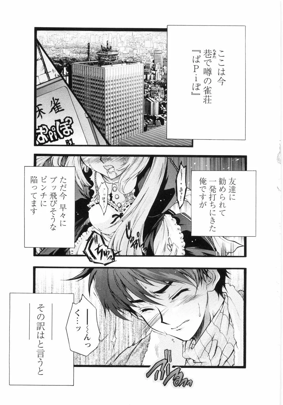 オトメ御開帳 Page.110