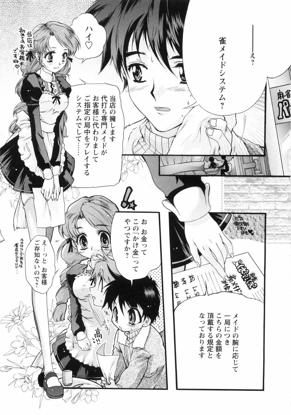オトメ御開帳 Page.112