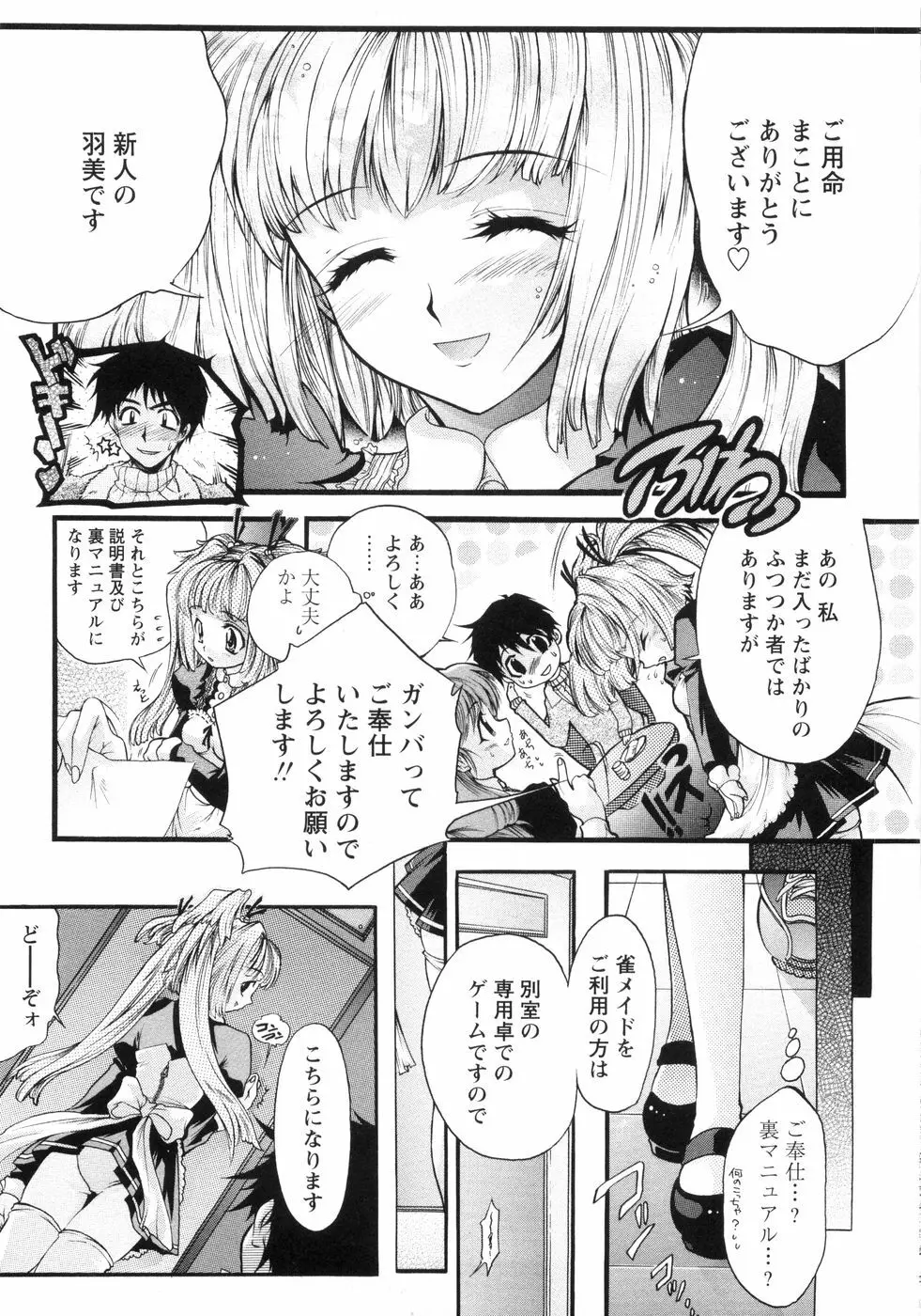 オトメ御開帳 Page.114