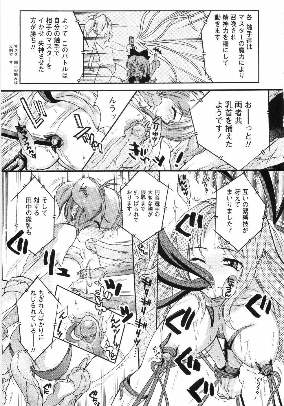 オトメ御開帳 Page.12
